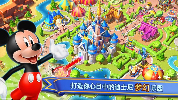 迪士尼梦幻王国ios版
