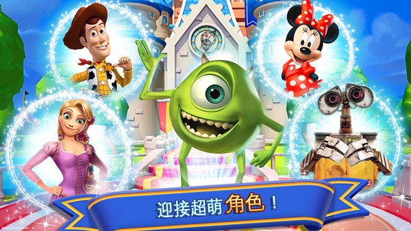 迪士尼梦幻王国游戏下载