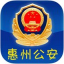 惠州网上公安app