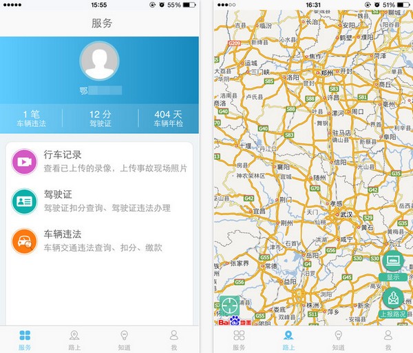 黄冈交警app