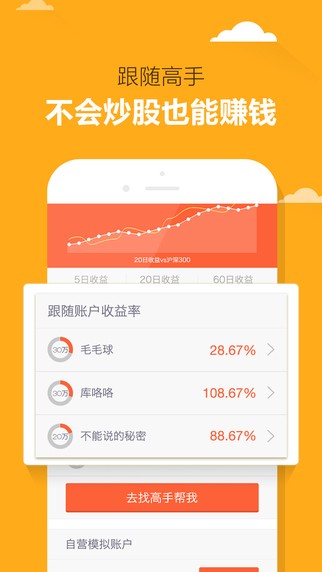 股票高手app