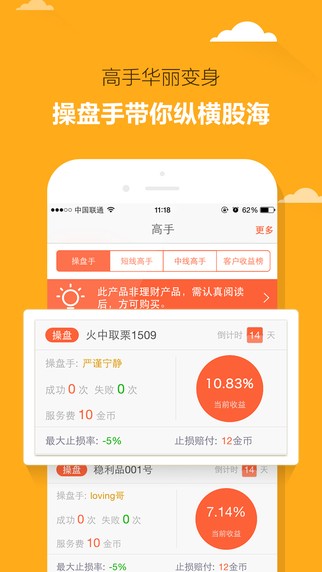 股票高手app