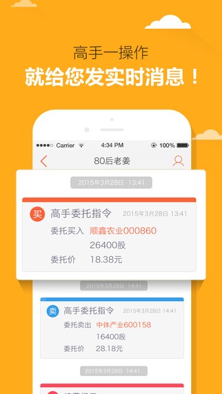 股票高手app