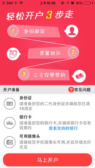 大通证券手机开户app