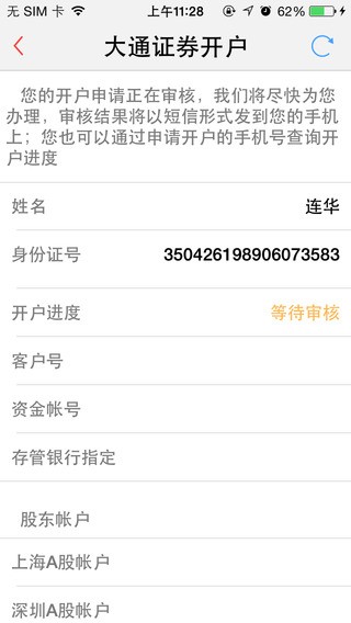 大通证券手机开户下载