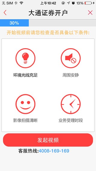 大通证券手机开户app