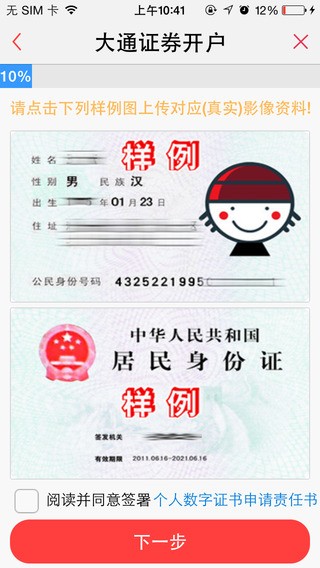 大通证券手机开户下载
