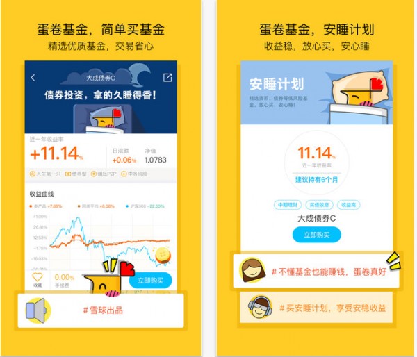 蛋卷基金app