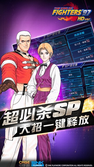 拳皇97 iOS高清版