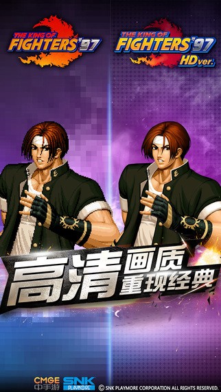 拳皇97 iOS高清版