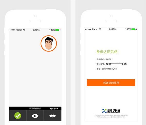 兰考县社会保险人脸认证平台