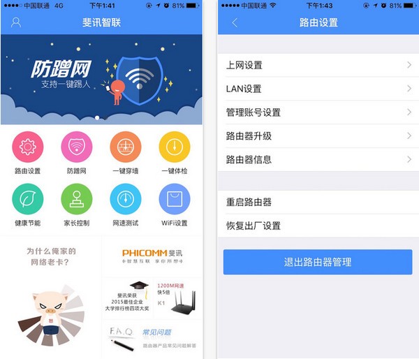 斐讯智联app