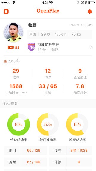 OpenPlay足球app