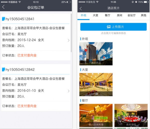 酒店哥哥销售助手