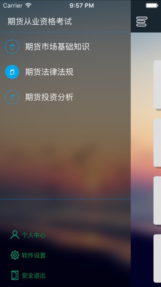 期货从业资格考试app