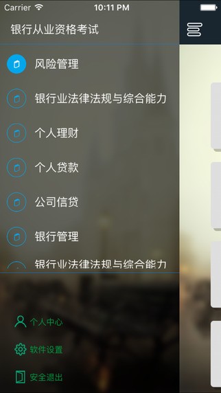 银行从业资格考试软件下载