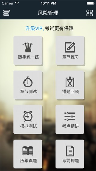 银行从业资格考试app