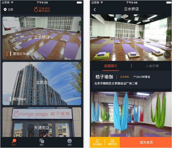 桔子运动app