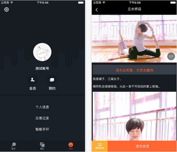 桔子运动app