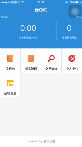 云e商POS app