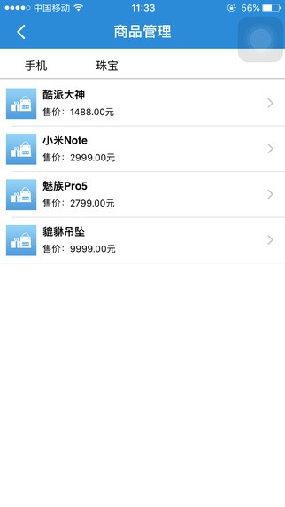 云e商POS app