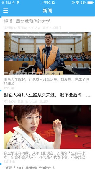 南方人物周刊iPhone版
