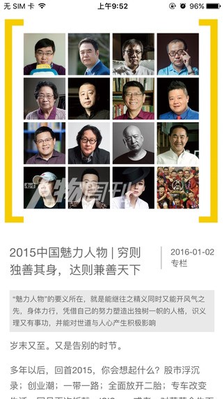 南方人物周刊iPhone版