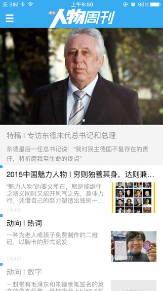 南方人物周刊iPhone版