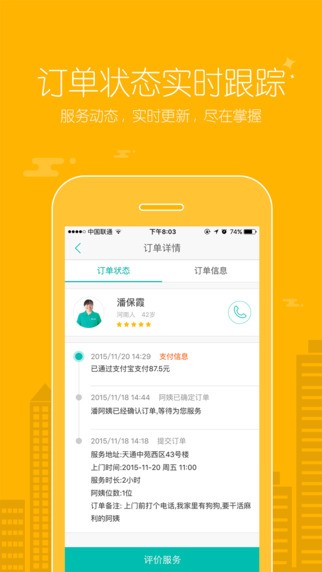 阿姨帮app