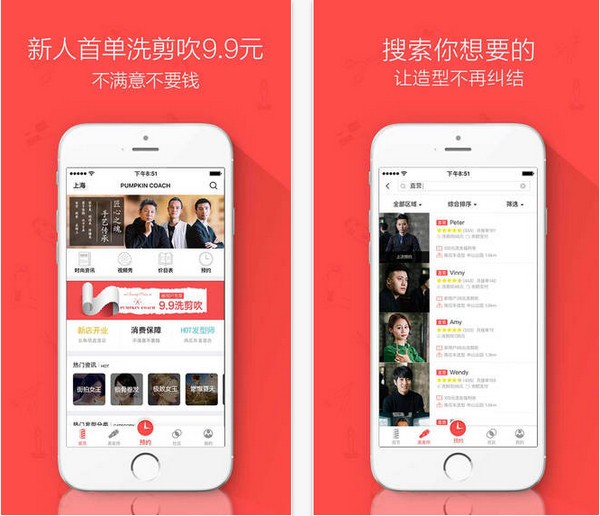 南瓜车美发app