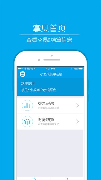 掌贝app