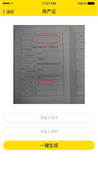 装X神器app