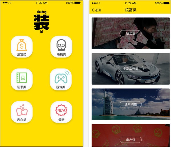 装X神器手机版下载