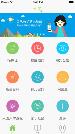 快乐疫苗app