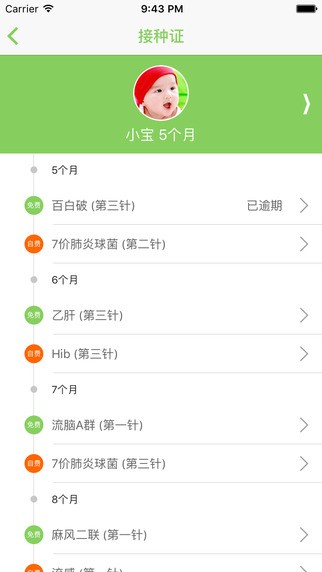 快乐疫苗app