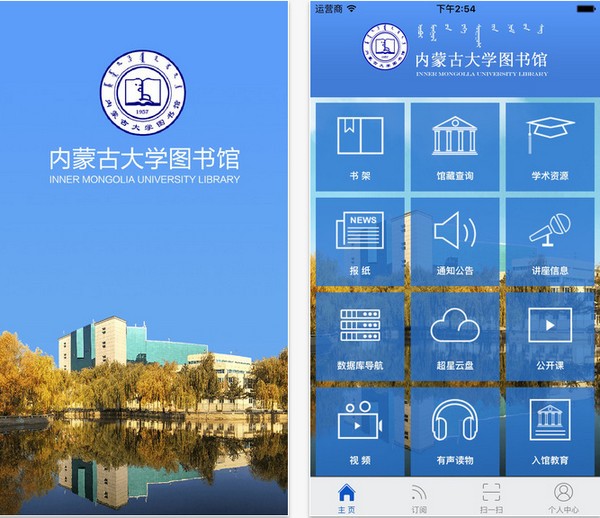 内蒙古大学图书馆app