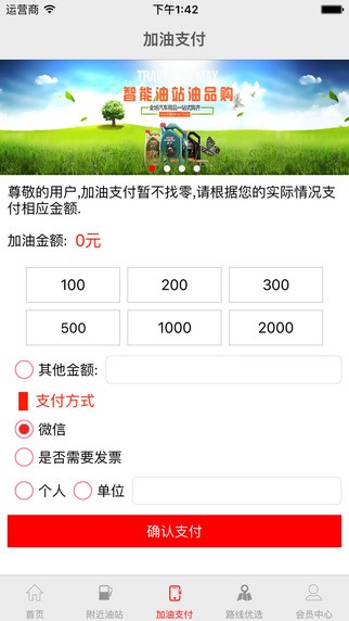 中国石油甘肃智慧加油站app