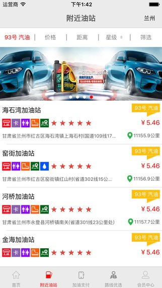 中国石油甘肃智慧加油站app