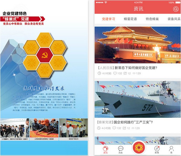 蜂巢党建app