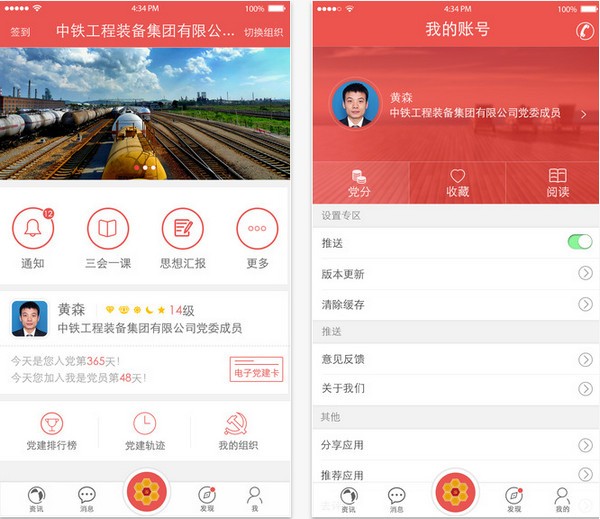 蜂巢党建app
