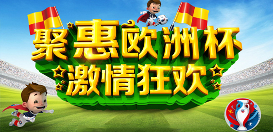 欧洲杯直播