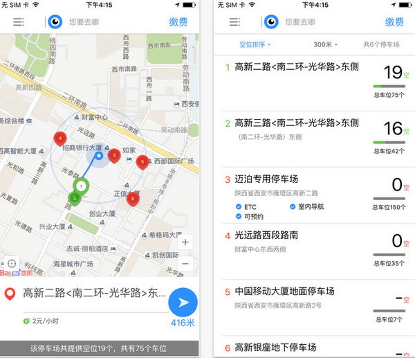 西安停车掌行app