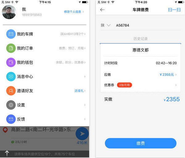 西安停车app下载