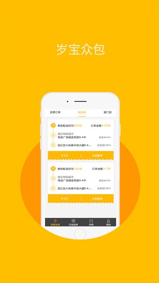 岁宝众包app