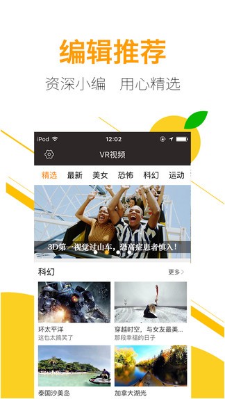 橘子VR下载