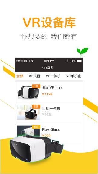 橘子VR app