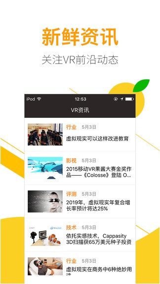 橘子VR下载