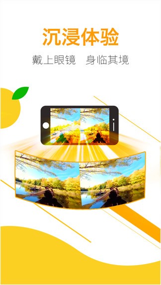 橘子VR app