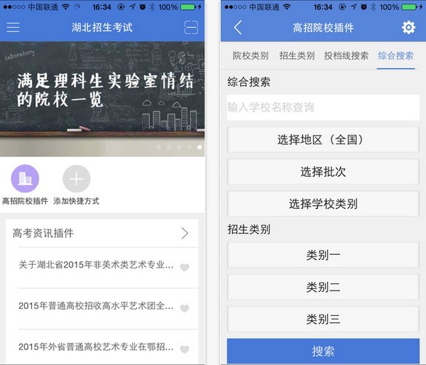 湖北招生考试app