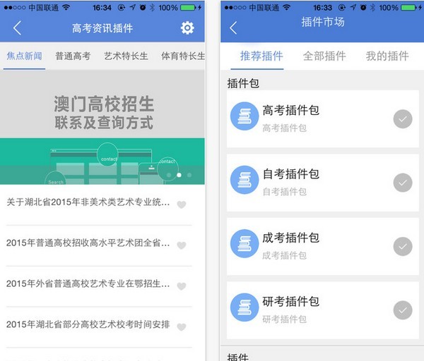 湖北招生考试网手机客户端下载